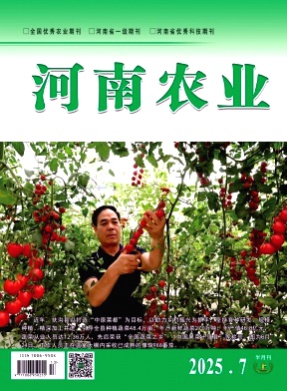 河南农业杂志